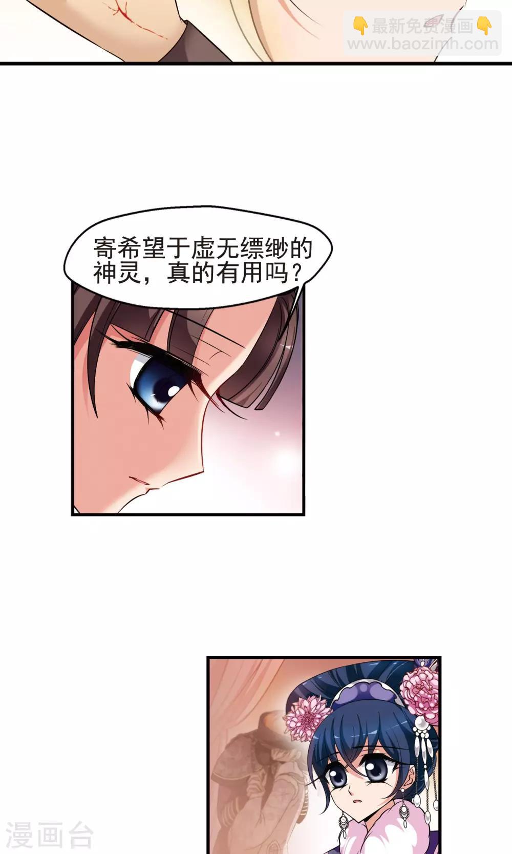 🍻妃夕妍雪 第386话 袒露真心1 第17页