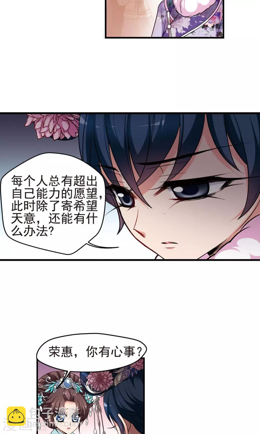 🍻妃夕妍雪 第386话 袒露真心1 第18页