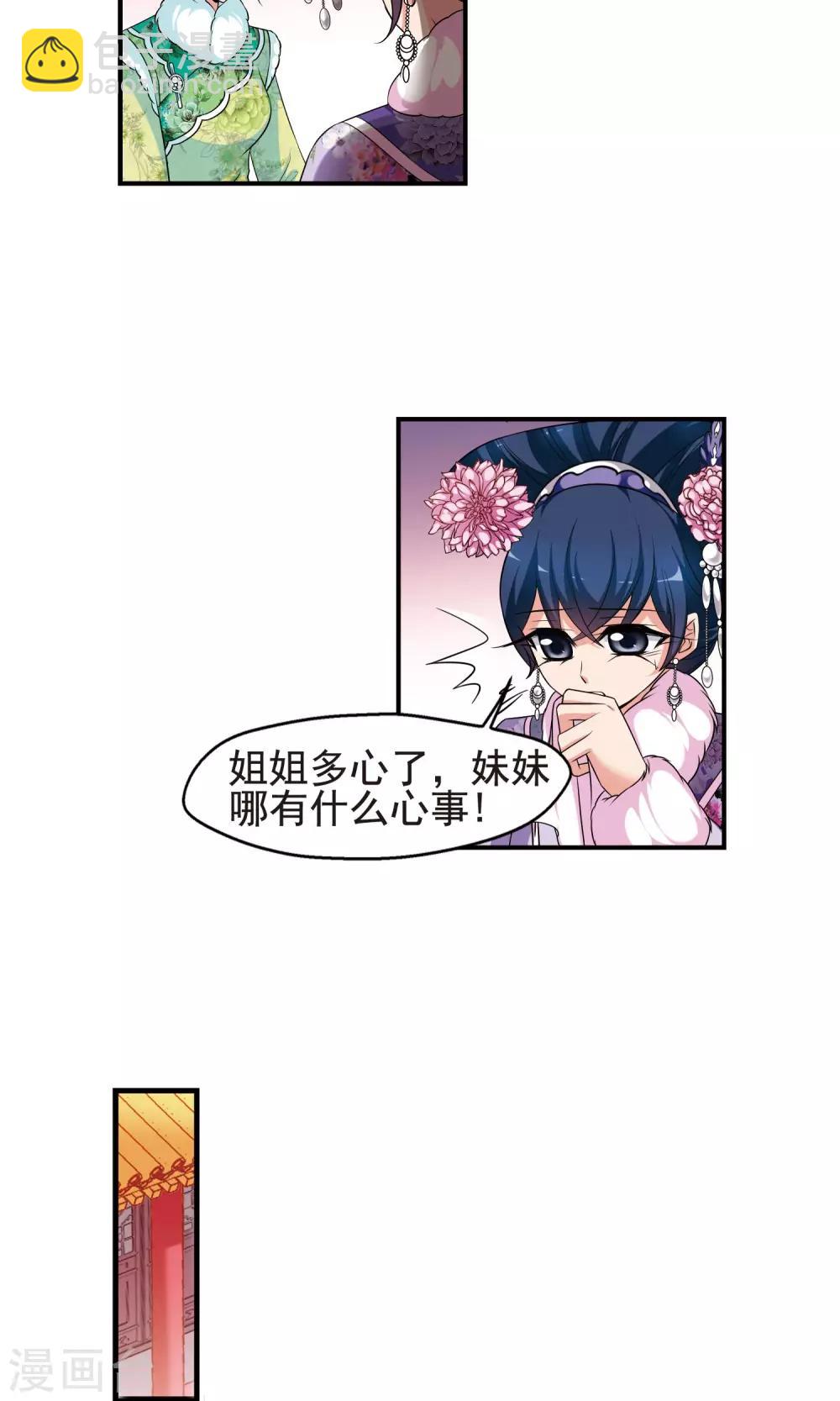 🍻妃夕妍雪 第386话 袒露真心1 第19页