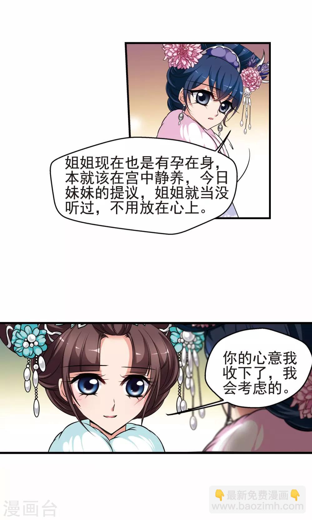 🍻妃夕妍雪 第386话 袒露真心1 第21页