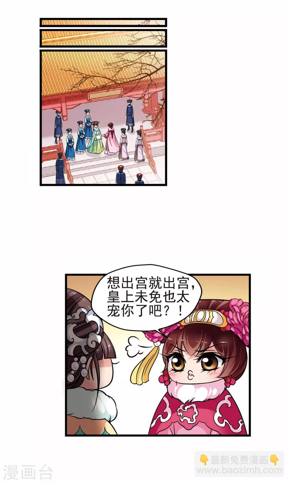 🍻妃夕妍雪 第386话 袒露真心1 第22页