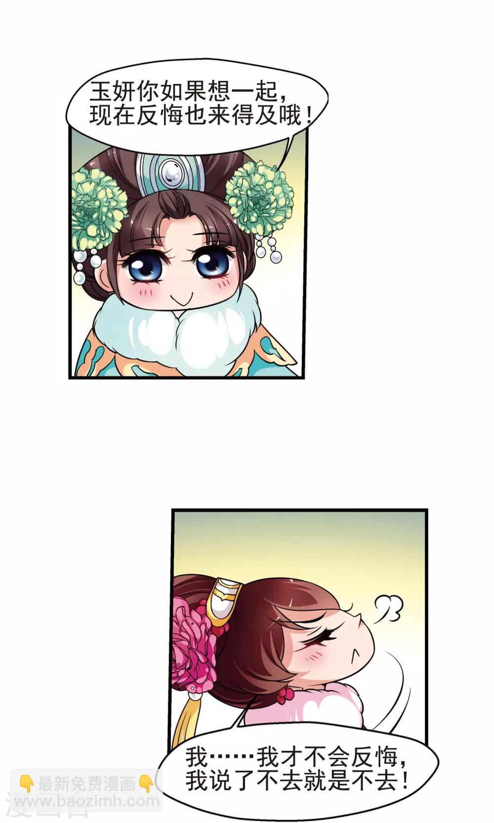 🍻妃夕妍雪 第386话 袒露真心1 第23页