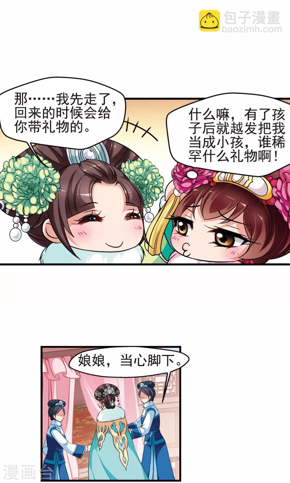 🍻妃夕妍雪 第386话 袒露真心1 第24页