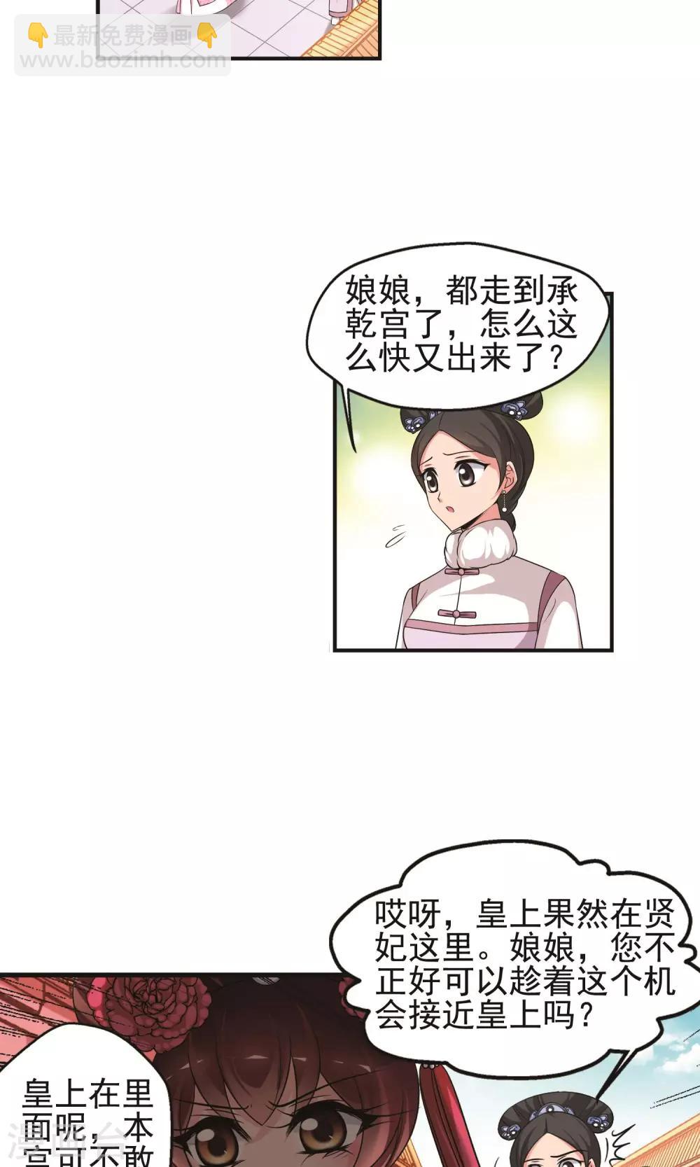 🍻妃夕妍雪 第386话 袒露真心1 第3页