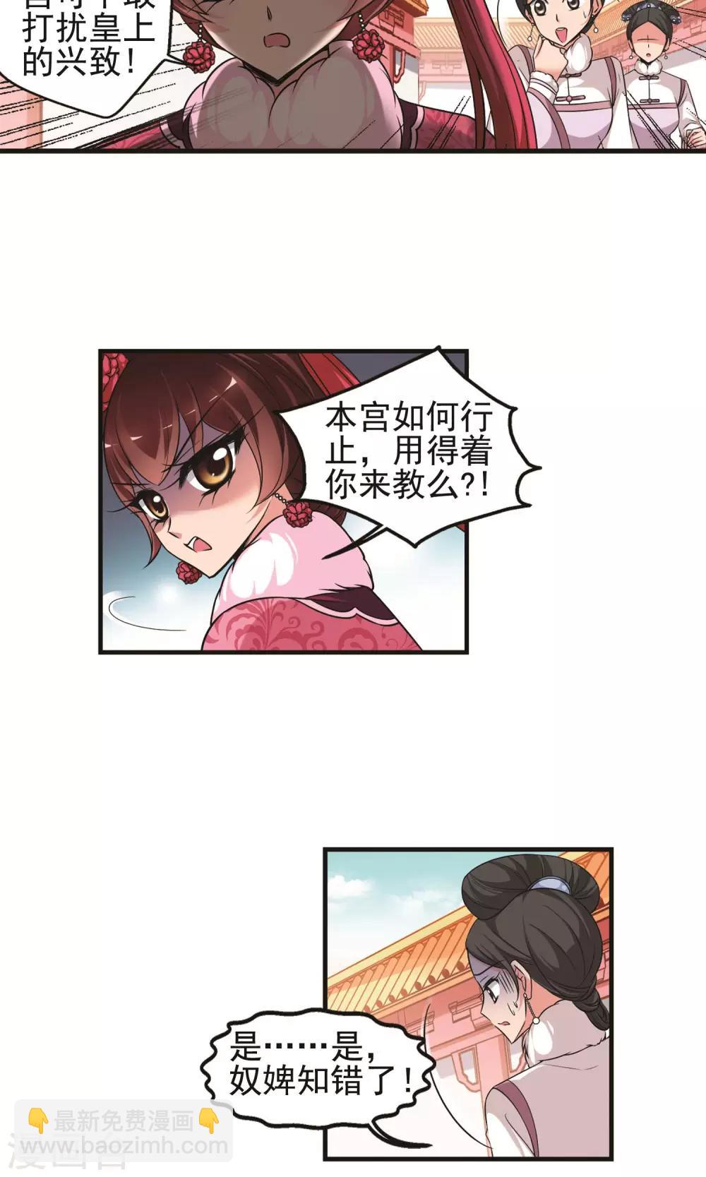 🍻妃夕妍雪 第386话 袒露真心1 第4页