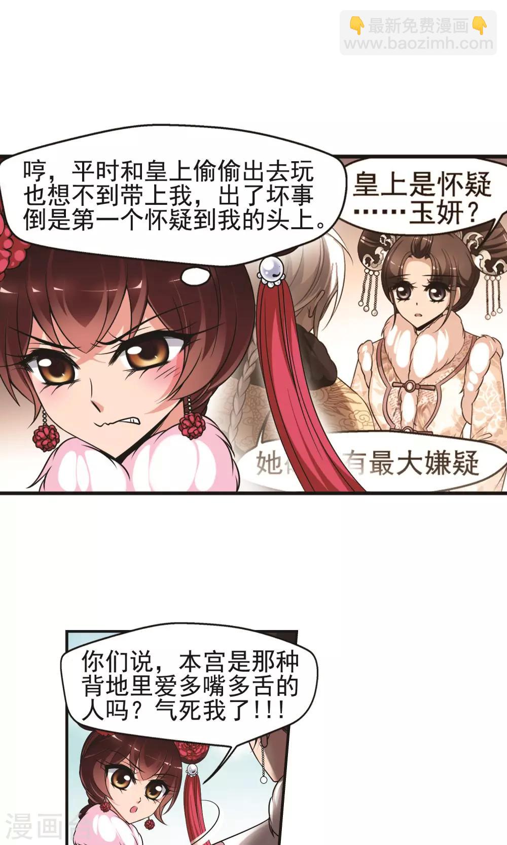 🍻妃夕妍雪 第386话 袒露真心1 第5页