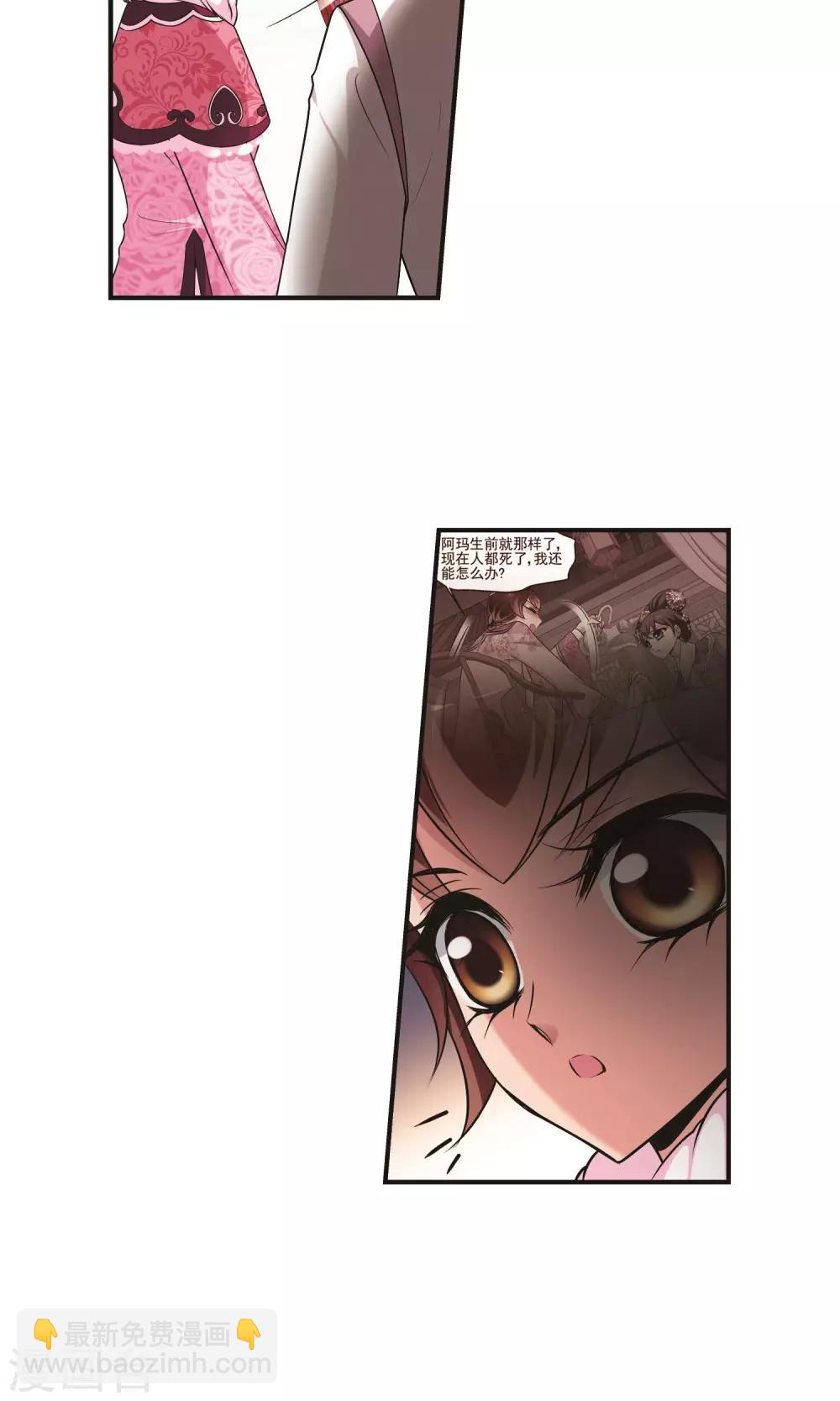 🍻妃夕妍雪 第386话 袒露真心1 第6页