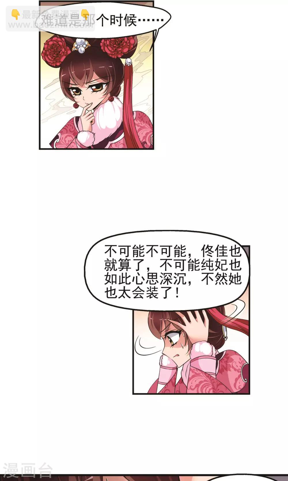 🍻妃夕妍雪 第386话 袒露真心1 第7页