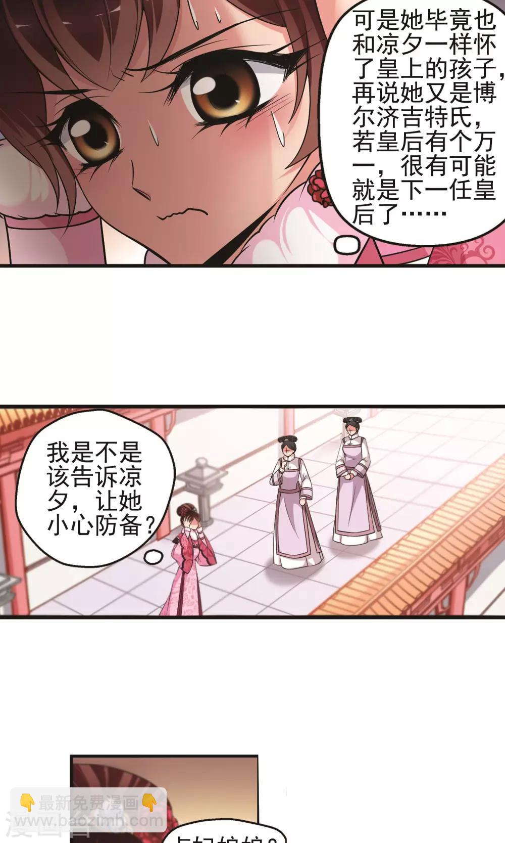 🍻妃夕妍雪 第386话 袒露真心1 第8页