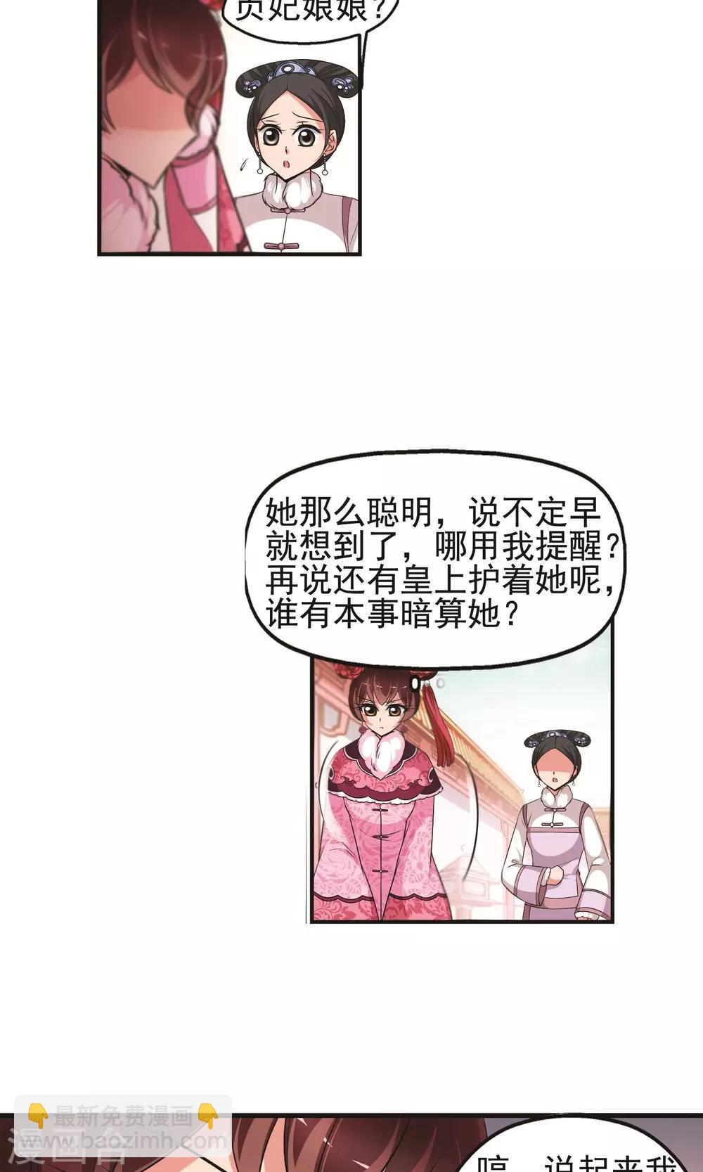 🍻妃夕妍雪 第386话 袒露真心1 第9页