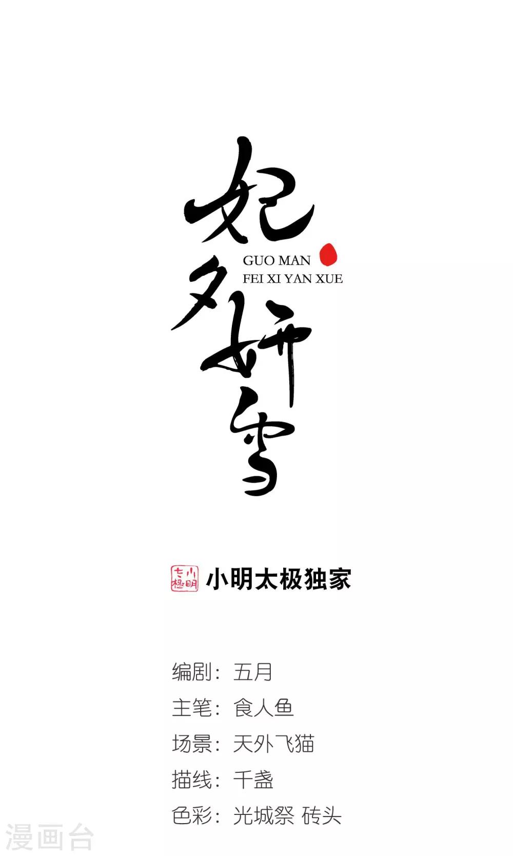 🍻妃夕妍雪 第388话 病了？1 第1页