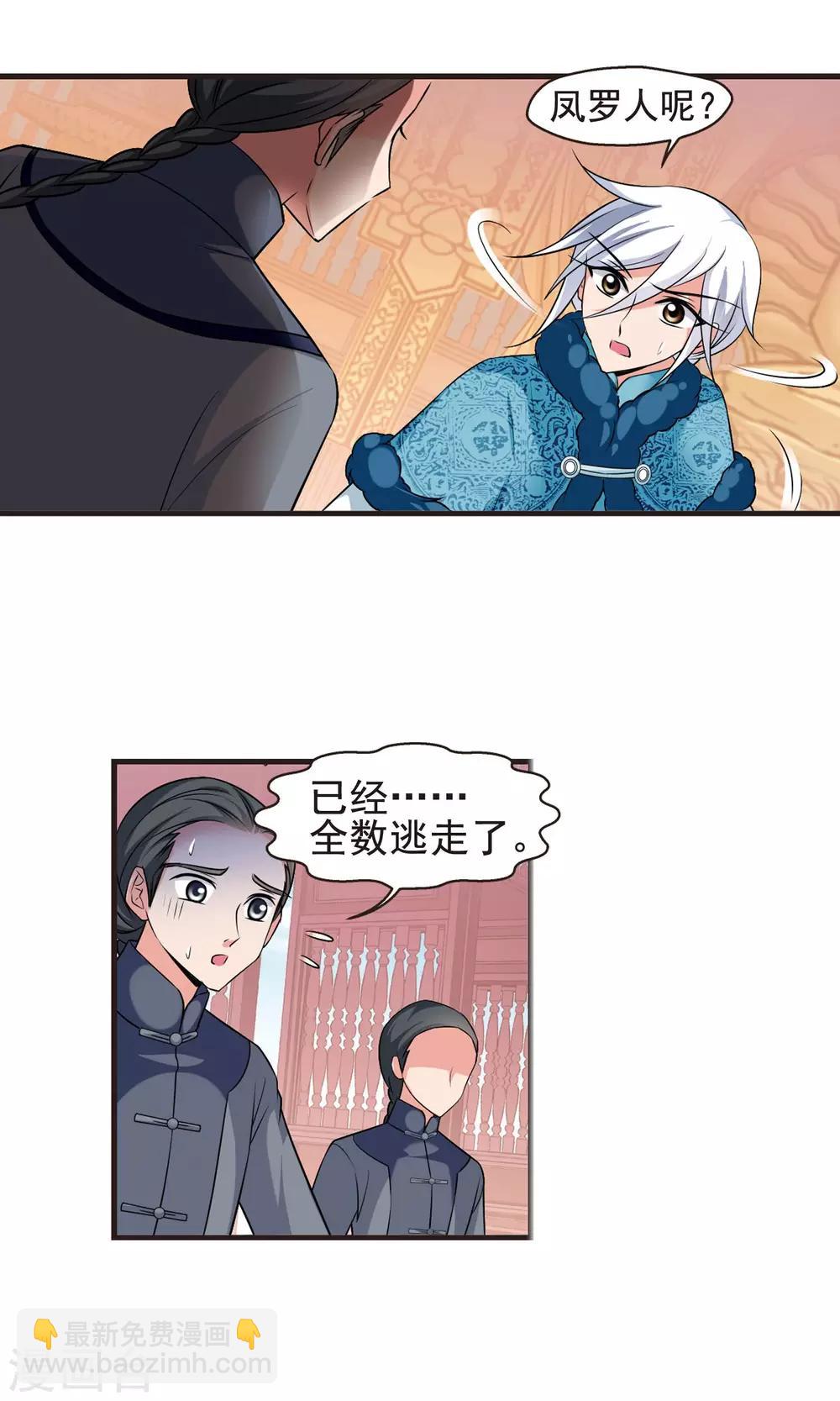 🍻妃夕妍雪 第388话 病了？1 第15页