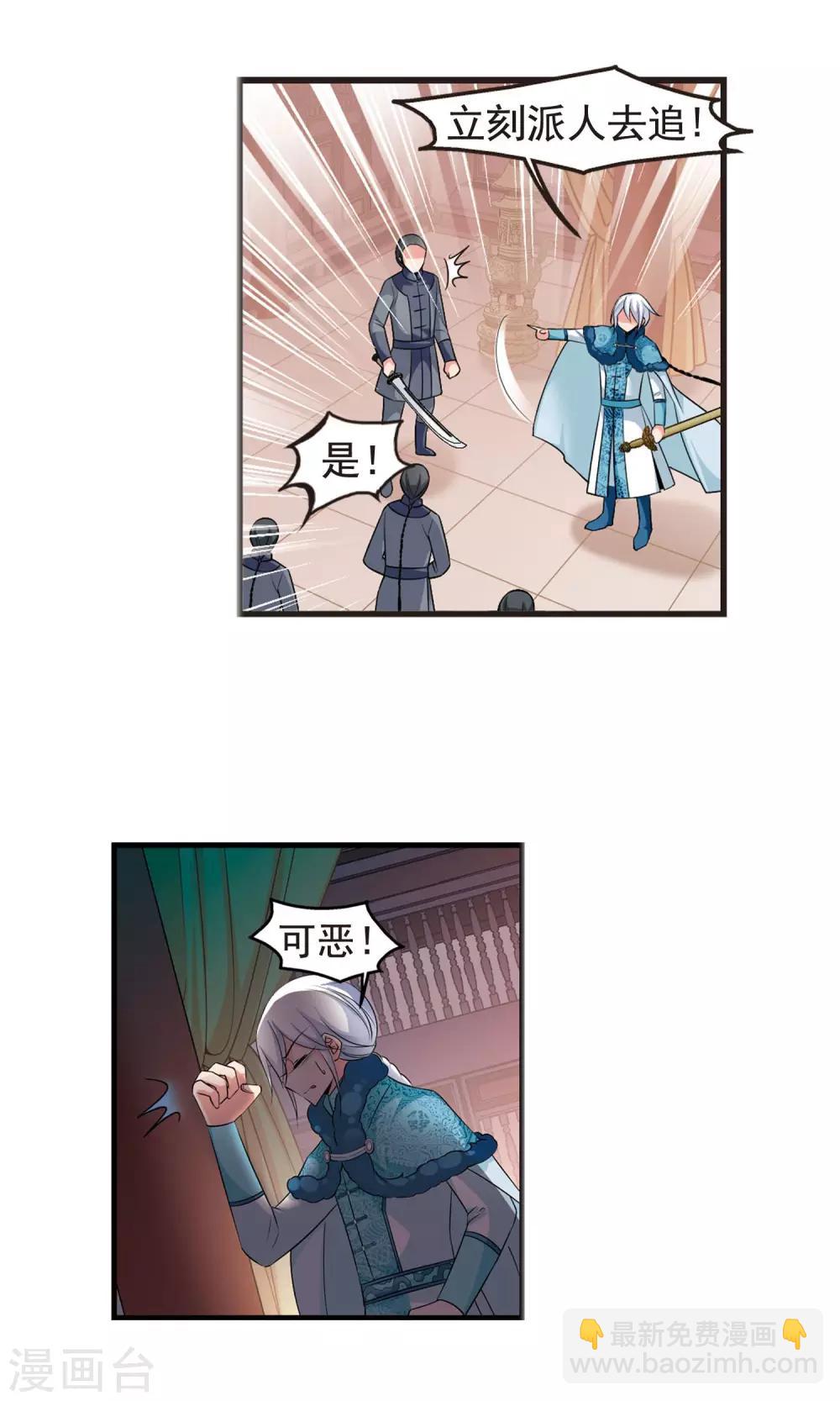 🍻妃夕妍雪 第388话 病了？1 第16页
