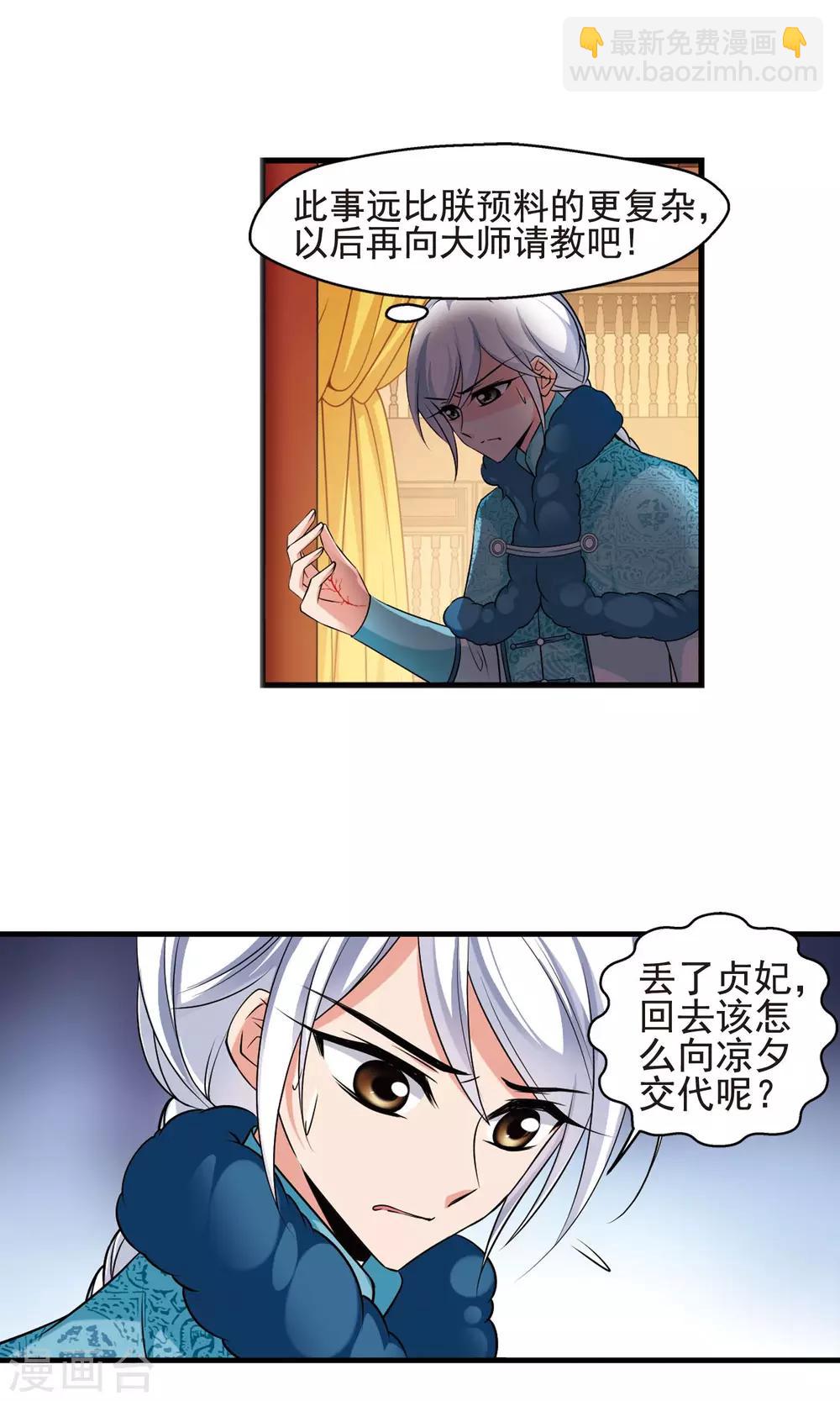 🍻妃夕妍雪 第388话 病了？1 第17页