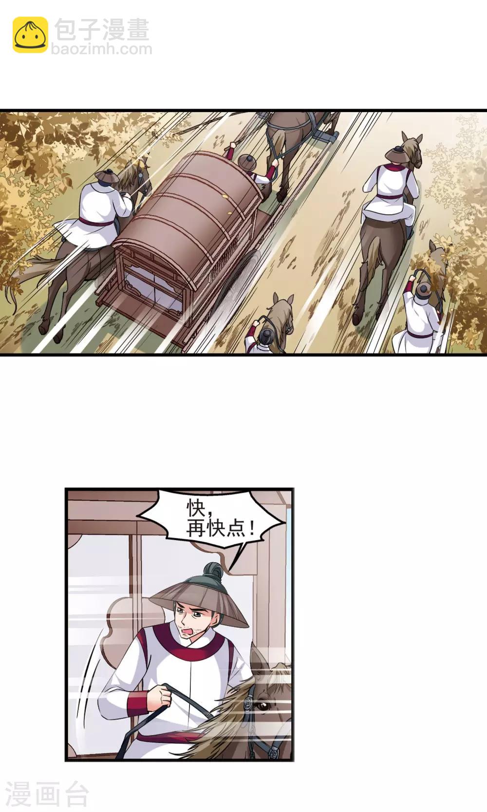 🍻妃夕妍雪 第388话 病了？1 第18页