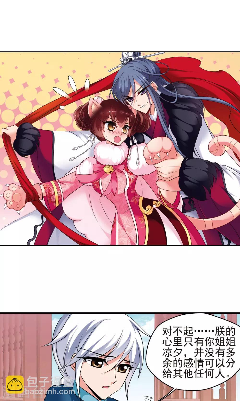 🍻妃夕妍雪 第388话 病了？1 第2页