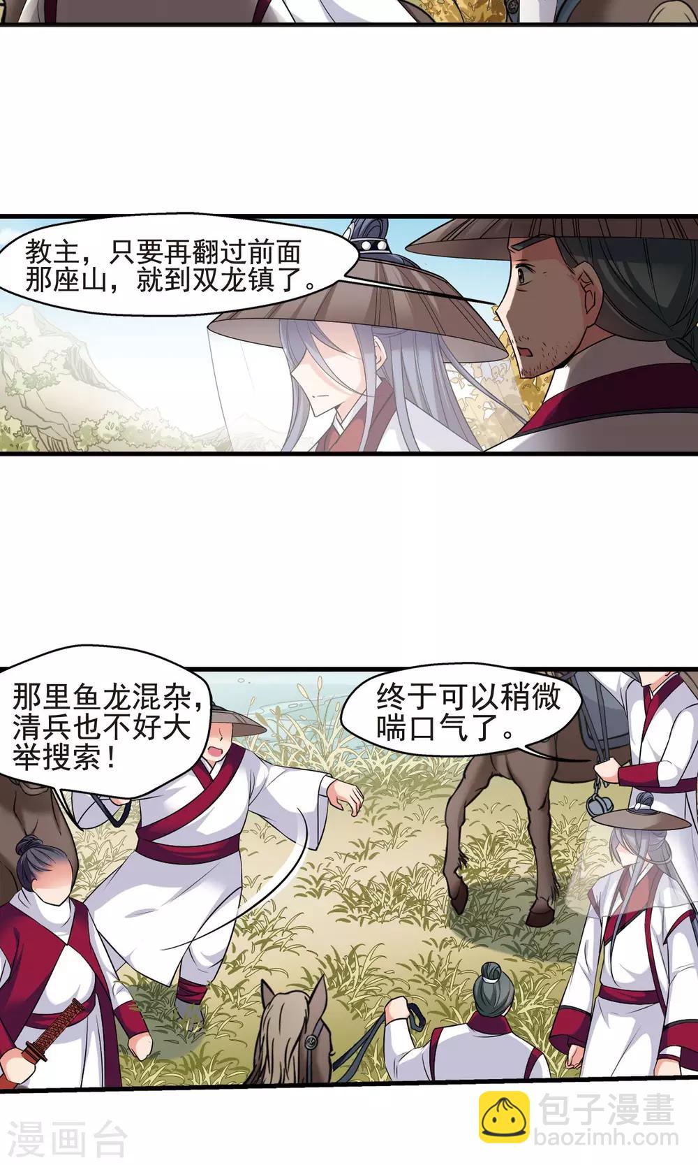 🍻妃夕妍雪 第388话 病了？1 第20页