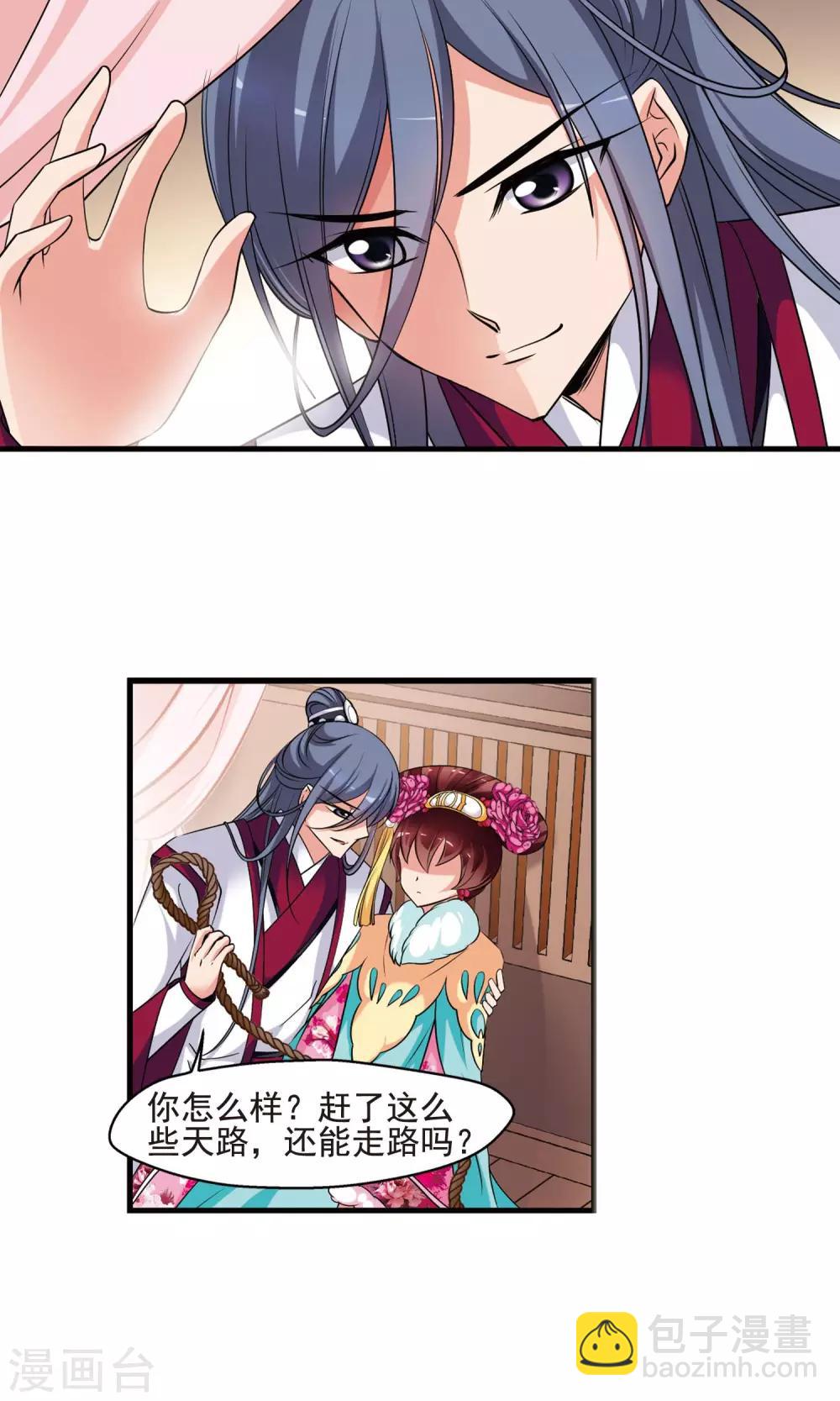 🍻妃夕妍雪 第388话 病了？1 第22页