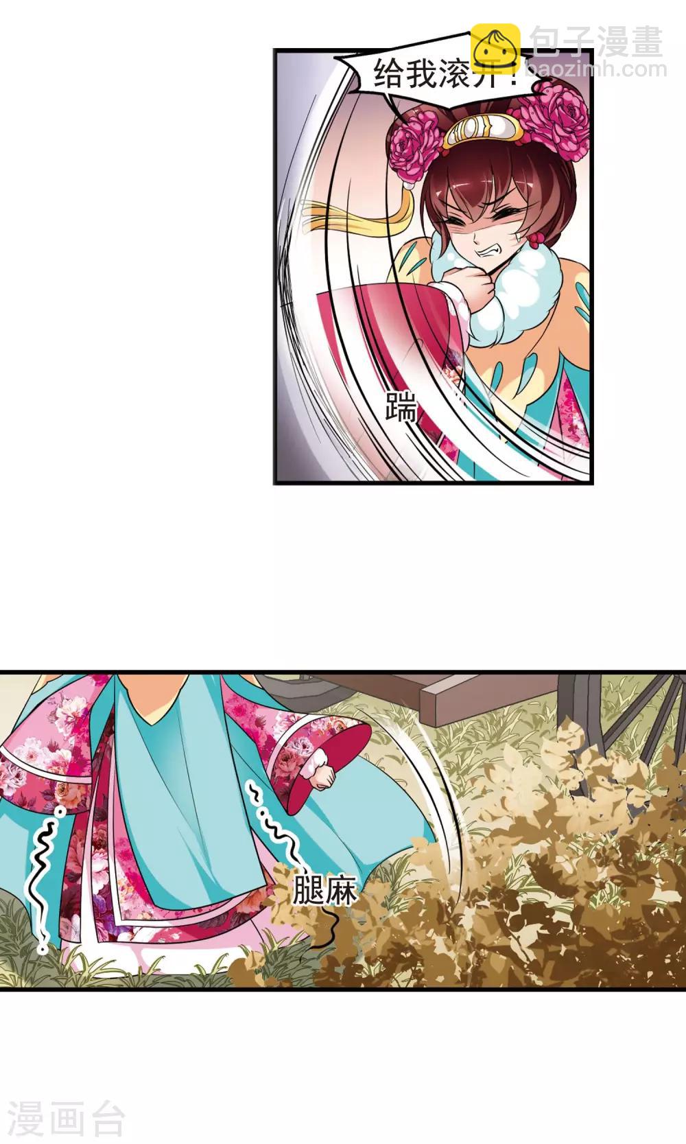 🍻妃夕妍雪 第388话 病了？1 第23页