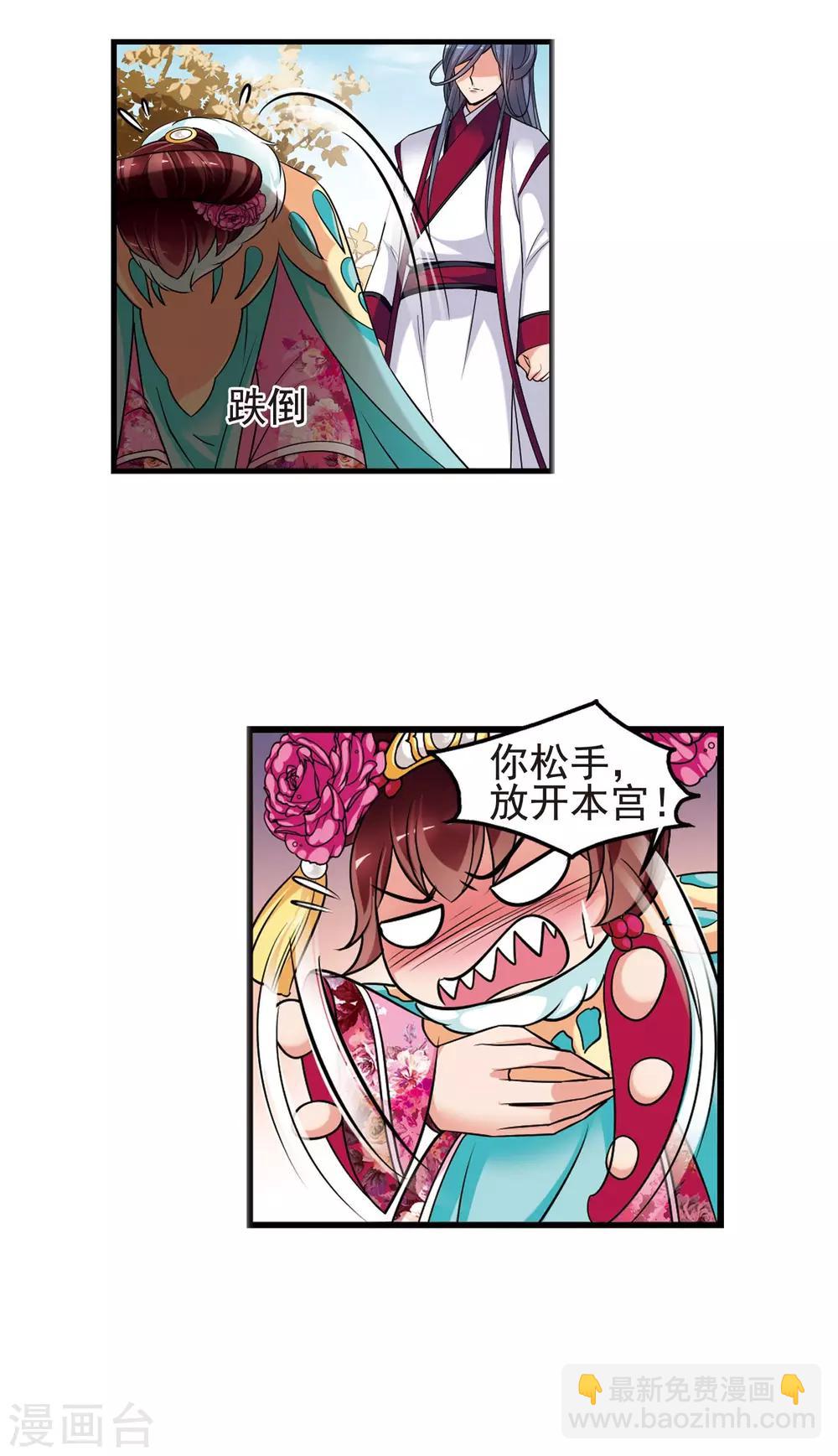 🍻妃夕妍雪 第388话 病了？1 第24页