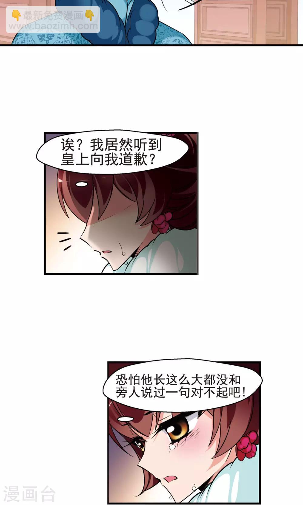 🍻妃夕妍雪 第388话 病了？1 第3页