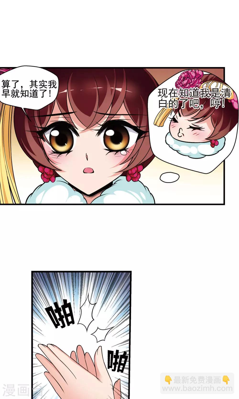 🍻妃夕妍雪 第388话 病了？1 第4页