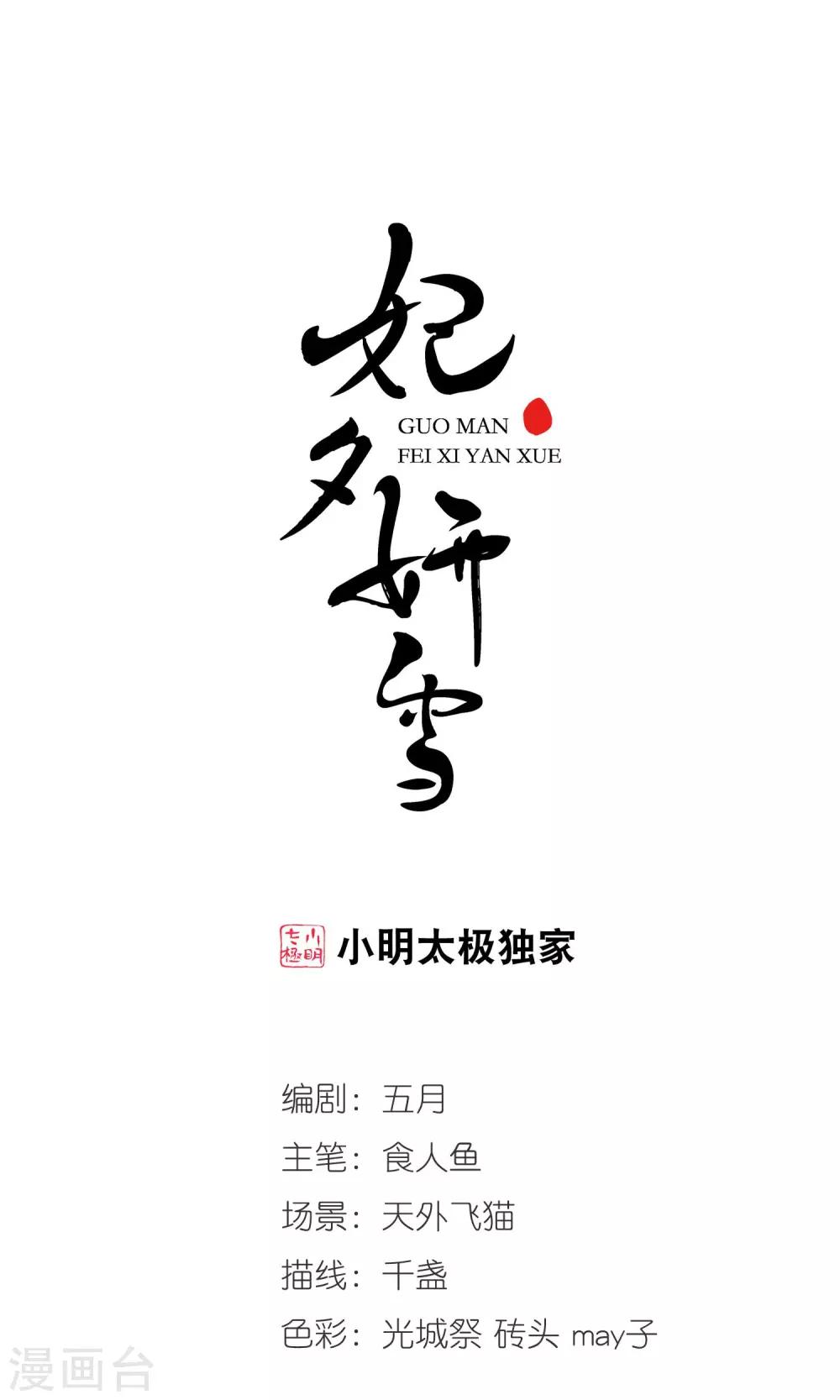 🍻妃夕妍雪 第390话 交易1 第1页