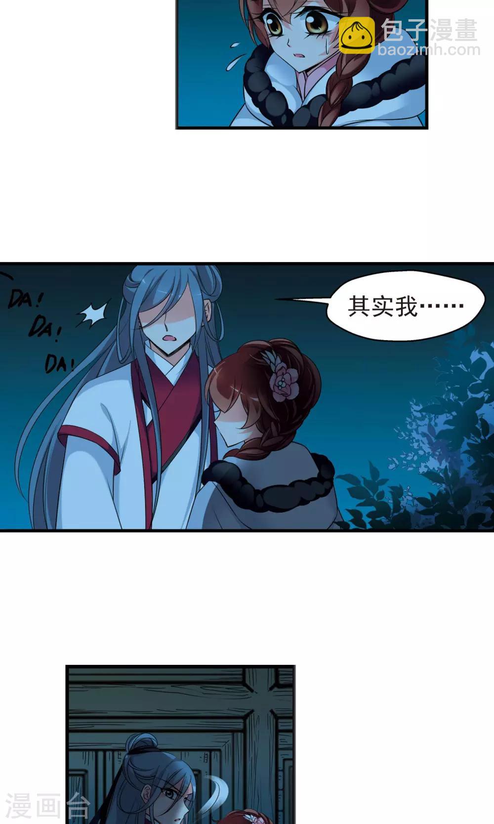 🍻妃夕妍雪 第390话 交易1 第11页