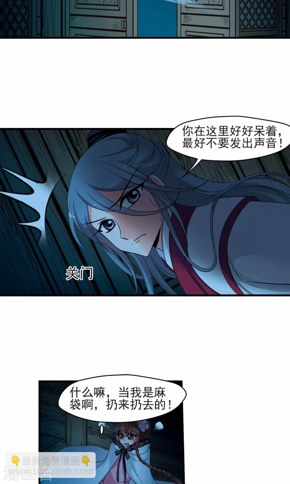 🍻妃夕妍雪 第390话 交易1 第13页