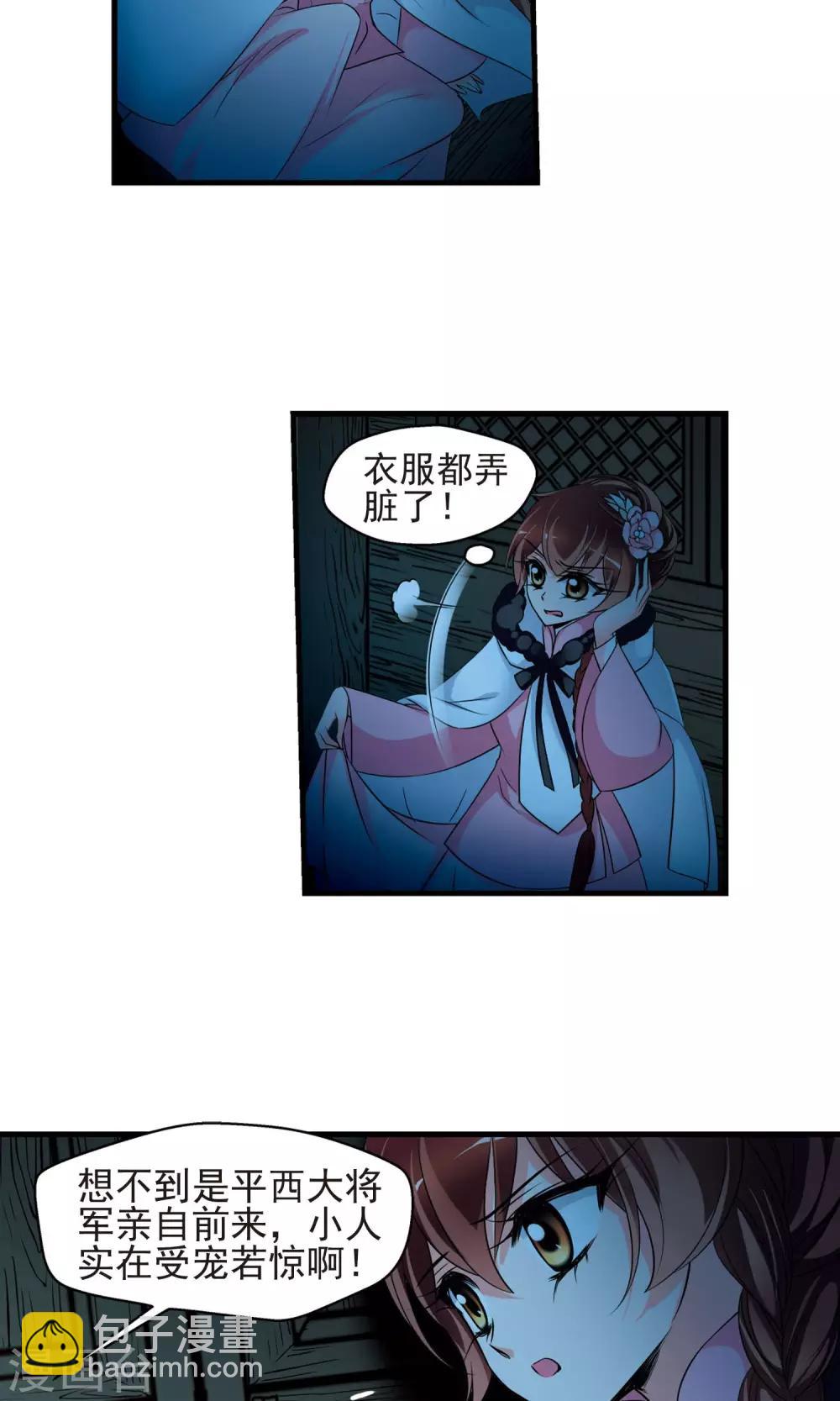 🍻妃夕妍雪 第390话 交易1 第14页