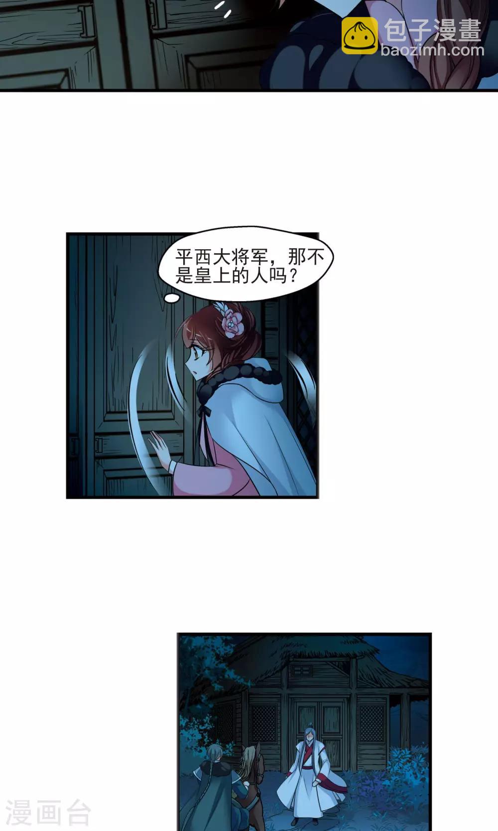 🍻妃夕妍雪 第390话 交易1 第15页
