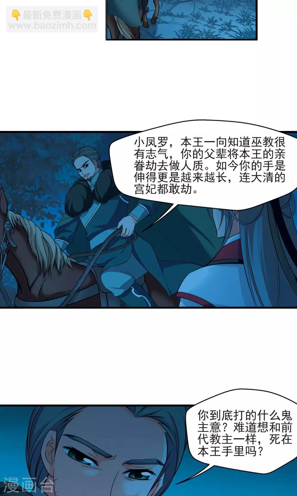 🍻妃夕妍雪 第390话 交易1 第16页