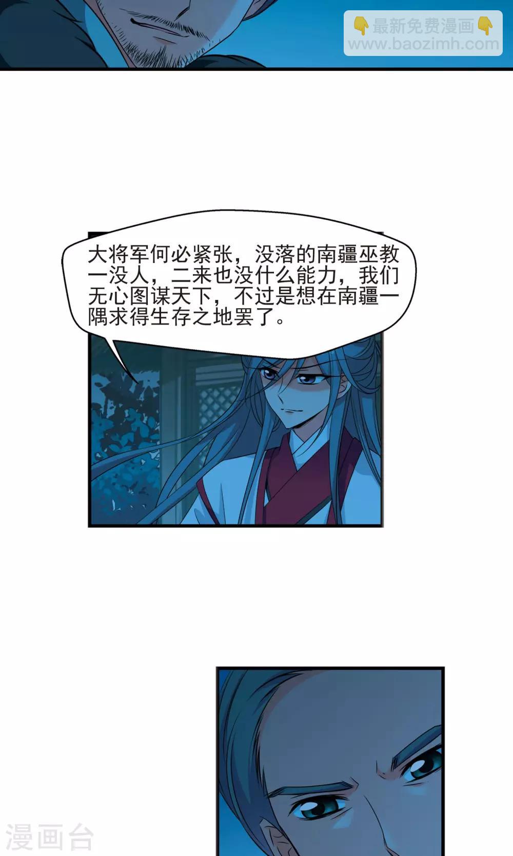 🍻妃夕妍雪 第390话 交易1 第17页