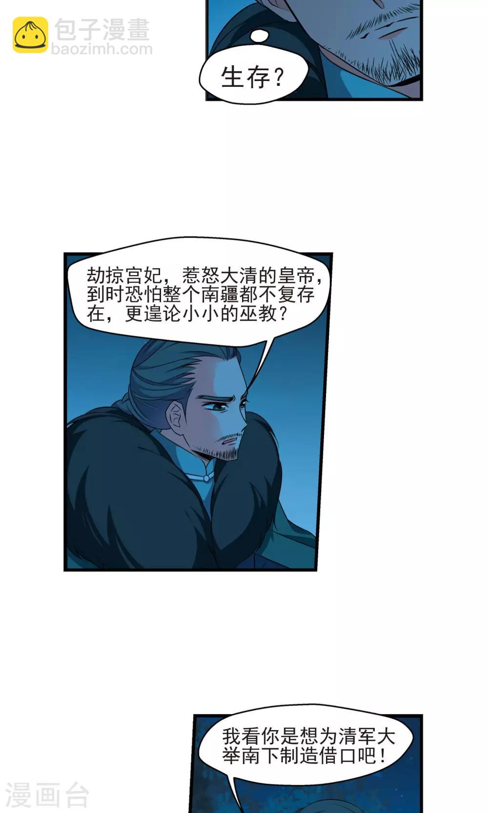 🍻妃夕妍雪 第390话 交易1 第18页