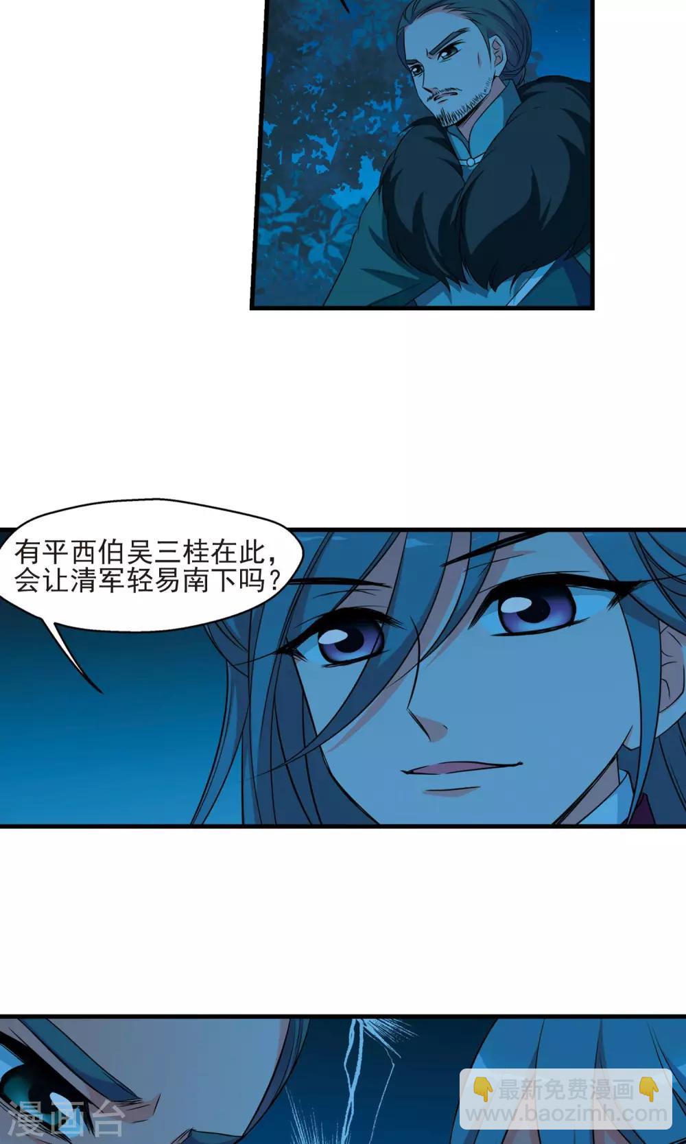 🍻妃夕妍雪 第390话 交易1 第19页