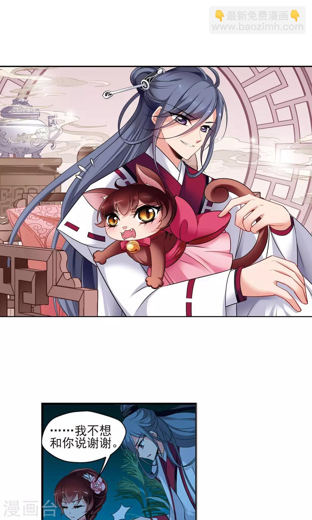 🍻妃夕妍雪 第390话 交易1 第2页