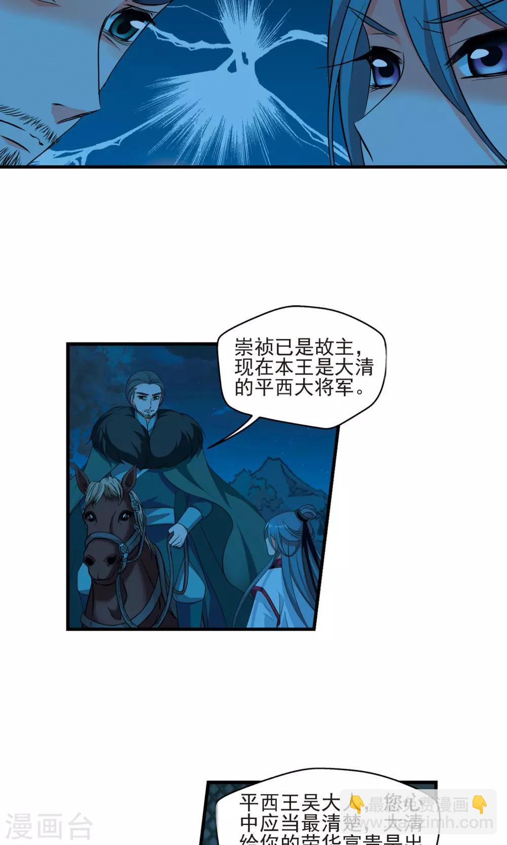 🍻妃夕妍雪 第390话 交易1 第20页