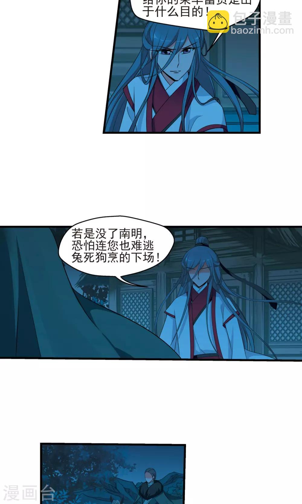 🍻妃夕妍雪 第390话 交易1 第21页