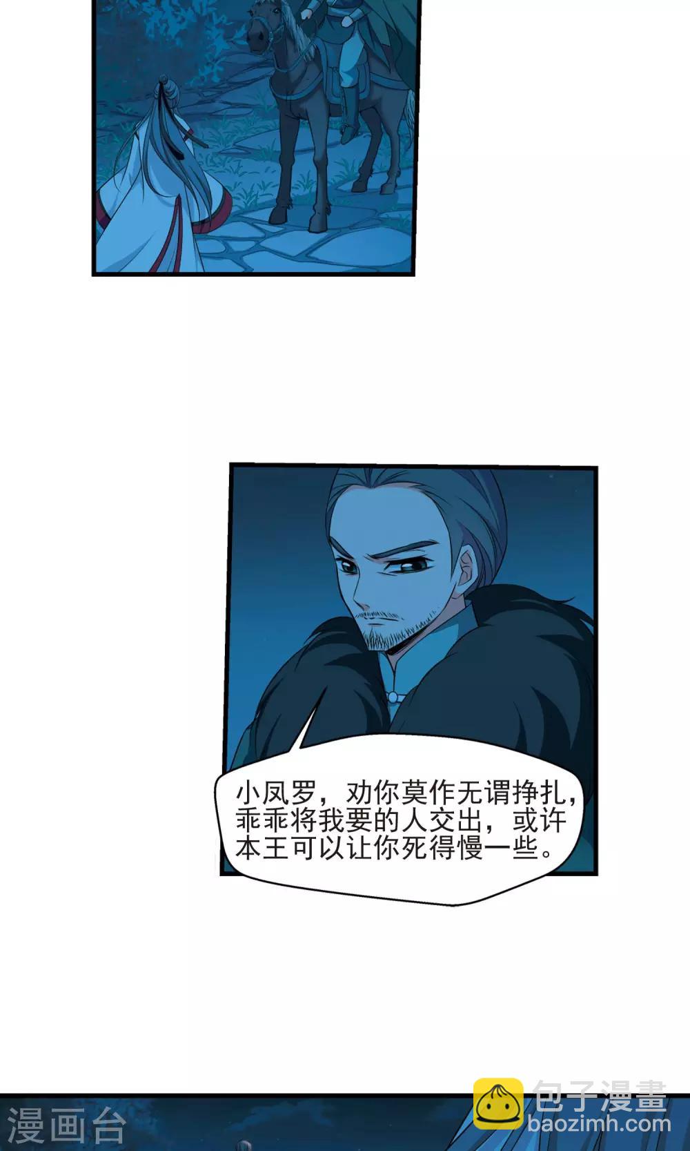 🍻妃夕妍雪 第390话 交易1 第22页