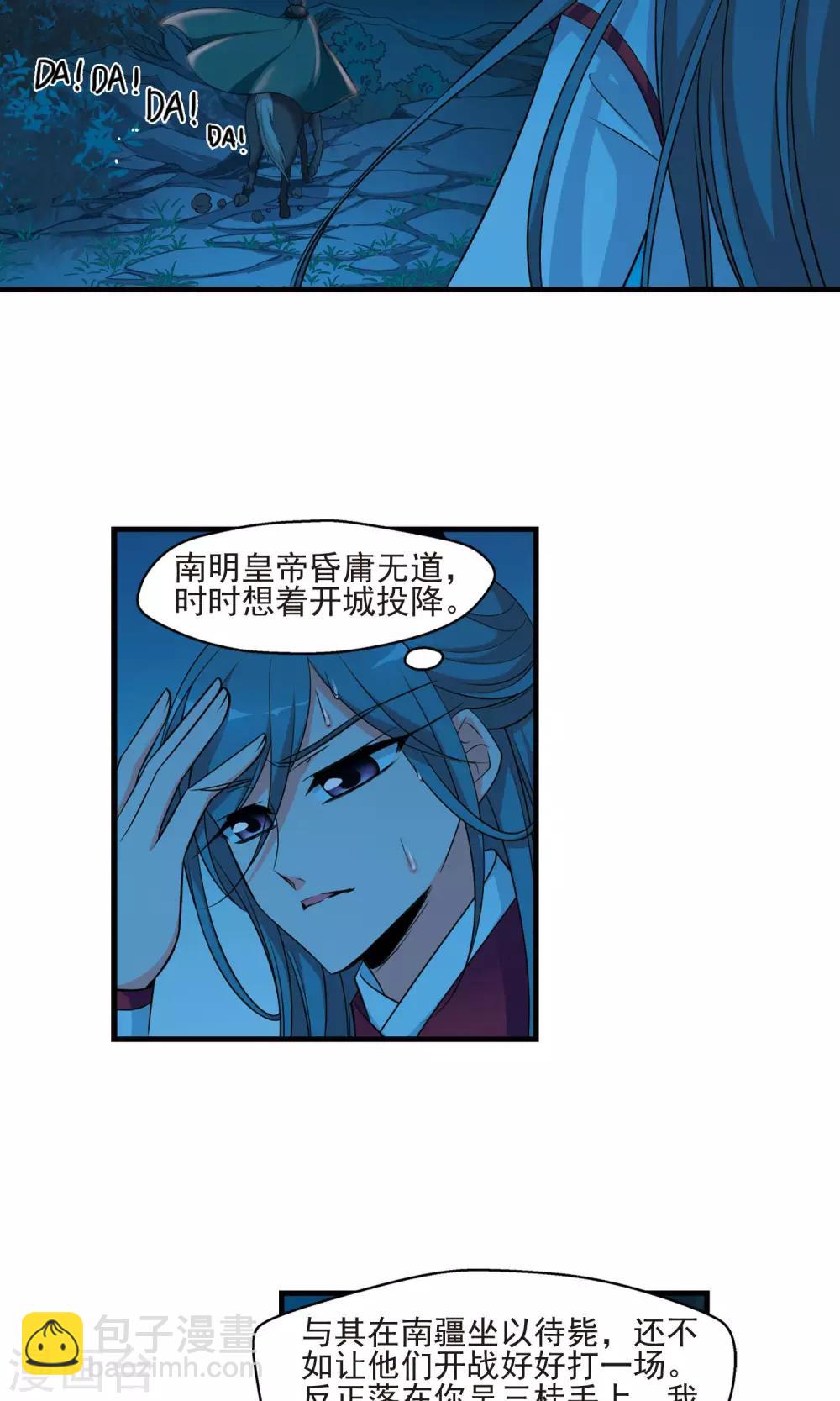 🍻妃夕妍雪 第390话 交易1 第23页