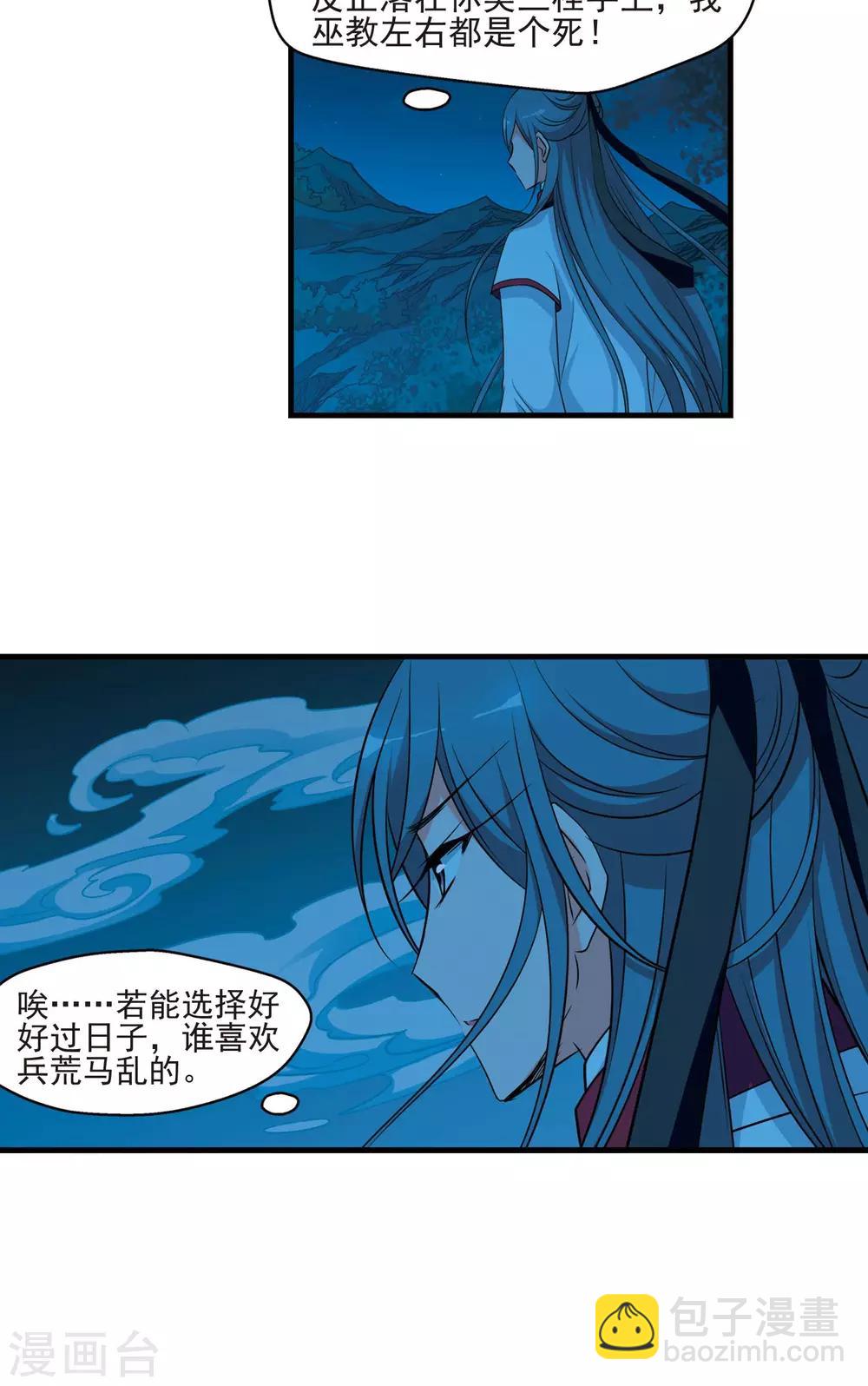 🍻妃夕妍雪 第390话 交易1 第24页