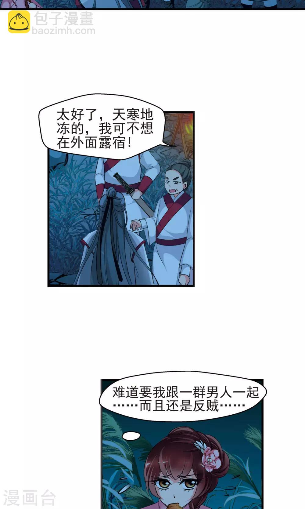 🍻妃夕妍雪 第390话 交易1 第4页