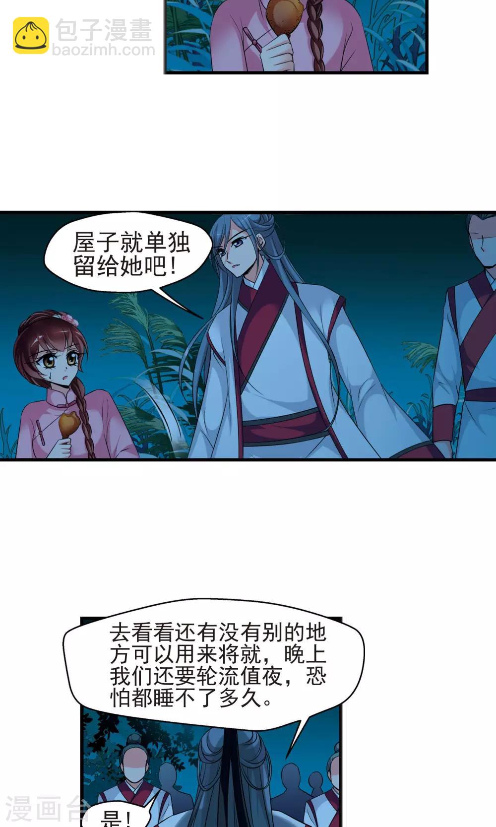 🍻妃夕妍雪 第390话 交易1 第5页