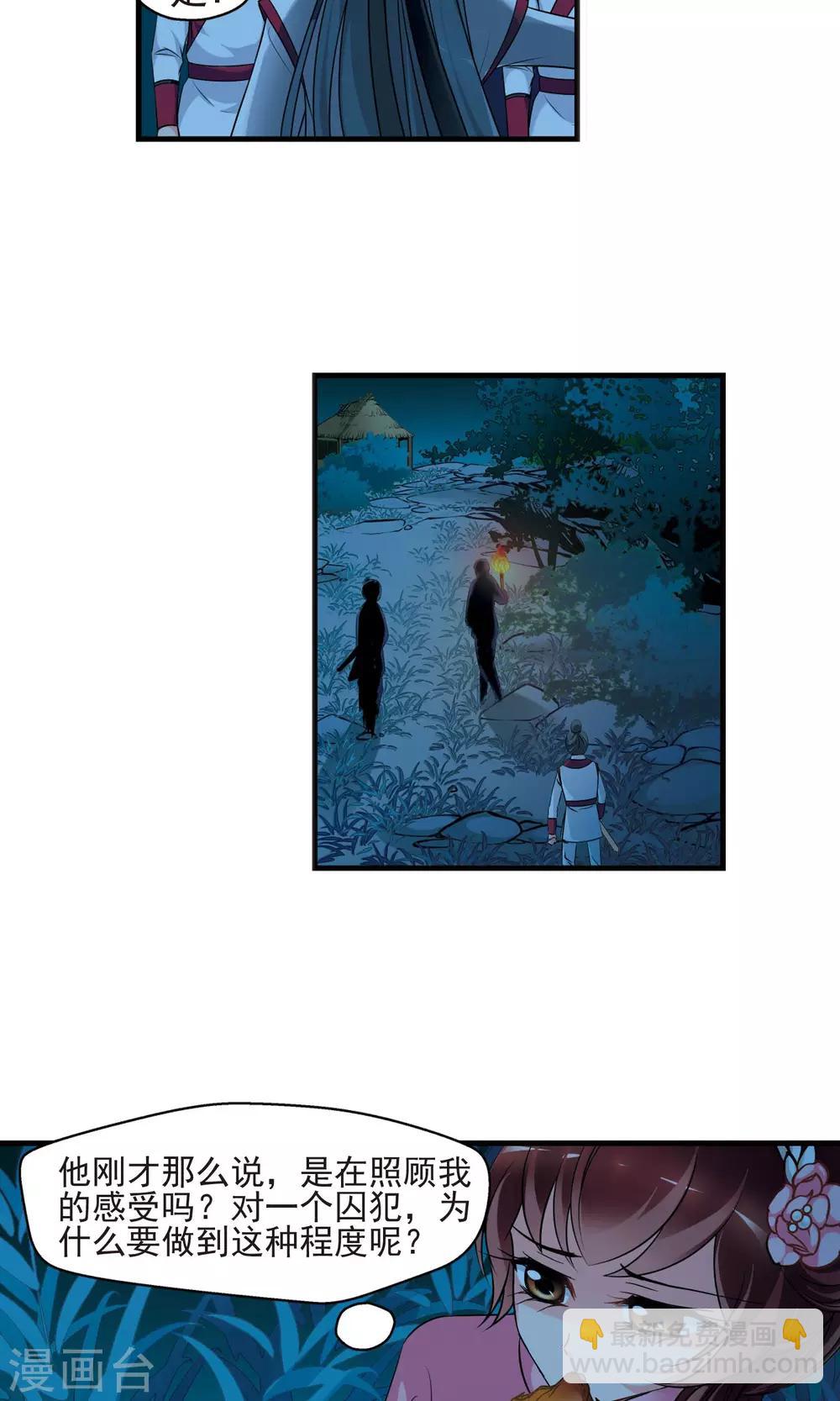 🍻妃夕妍雪 第390话 交易1 第6页