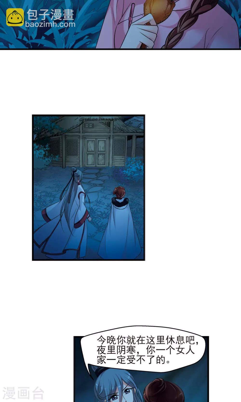 🍻妃夕妍雪 第390话 交易1 第7页
