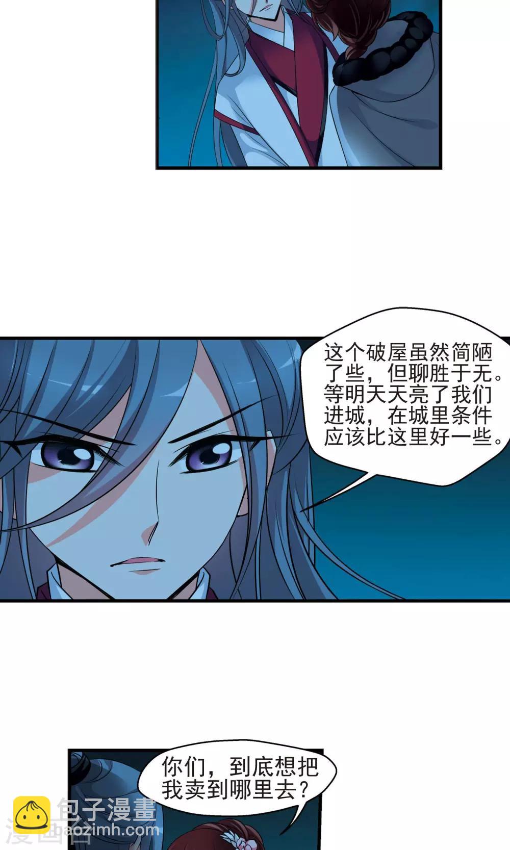 🍻妃夕妍雪 第390话 交易1 第8页