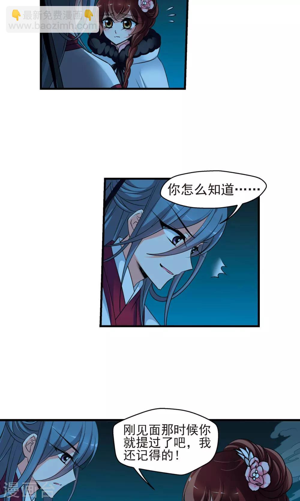 🍻妃夕妍雪 第390话 交易1 第9页