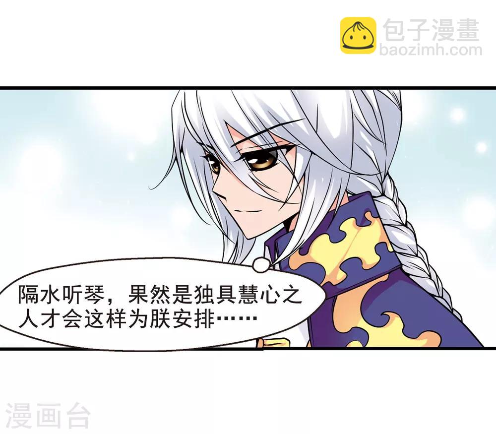 🍻妃夕妍雪 第40话 歌行水上2 第9页