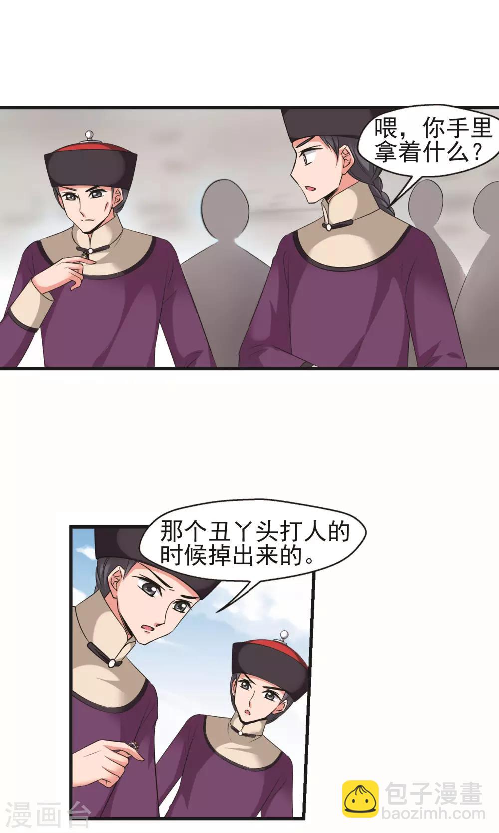 🍻妃夕妍雪 第392话 玉妍的去处1 第10页