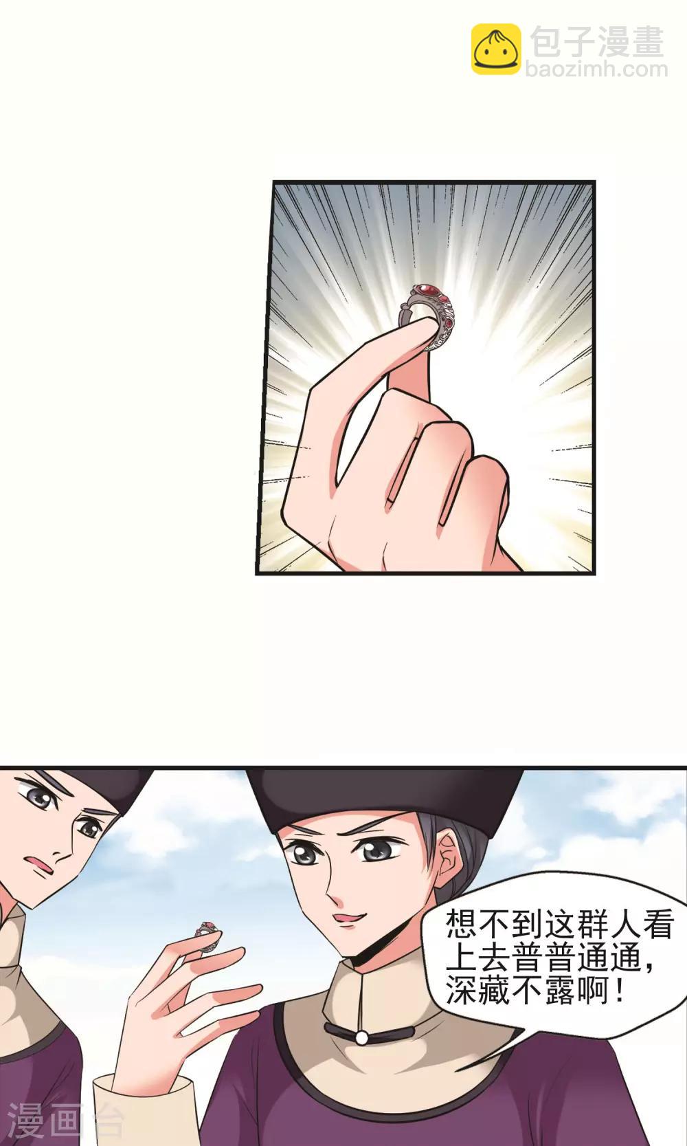 🍻妃夕妍雪 第392话 玉妍的去处1 第11页